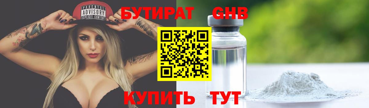Бутират оксибутират Урай