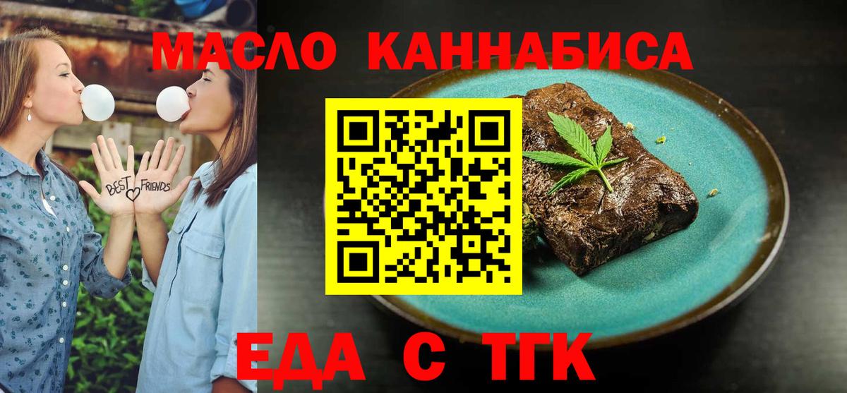 Печенье с ТГК марихуана  Вход с VPN  Урай 